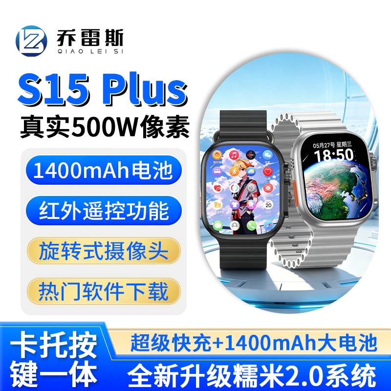[Qiaore] S15Plus Huaqiangbei New Model Fingerprint Cellular Card Phone with Free Download Smartwatch