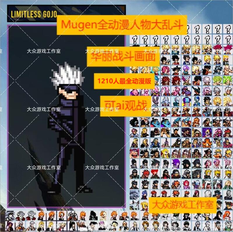 Mugen Anime 1210: Grand Battle Ai Battle with Gojo Satoru, Gear Five Luffy, Kaido, Etc