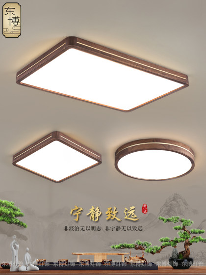 Dongbo New Chinese Style Ceiling Lamp Living Room Chinese Style Simple High-End Black Walnut Solid Wood Bedroom Dining Room Lighting Package