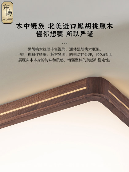 Dongbo New Chinese Style Ceiling Lamp Living Room Chinese Style Simple High-End Black Walnut Solid Wood Bedroom Dining Room Lighting Package