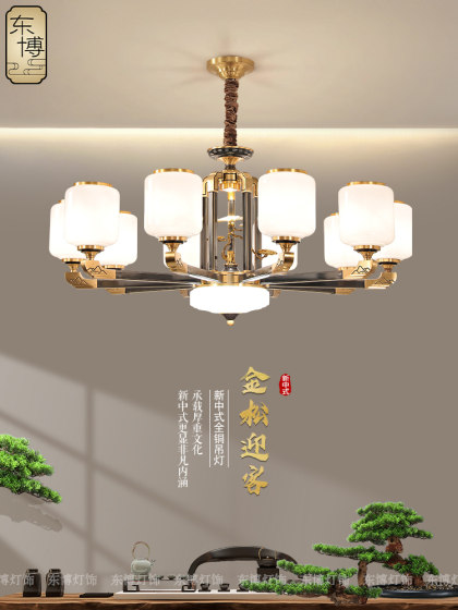New Chinese-Style All-Copper Chandelier, Modern Minimalist Living Room Lamp, Dining Room Main Light, Whole House Lighting Package Combination, Zhongshan Lighting Fixtures