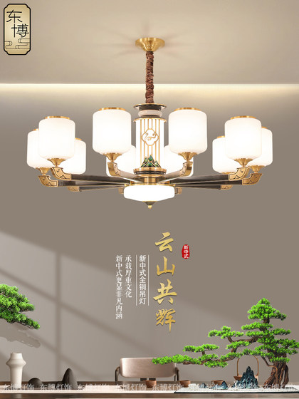 Dongbo New Chinese Style All-Copper Chandelier Modern Minimalist Living Room Lamp Dining Room Main Light Whole House Lighting Package Bedroom Lighting