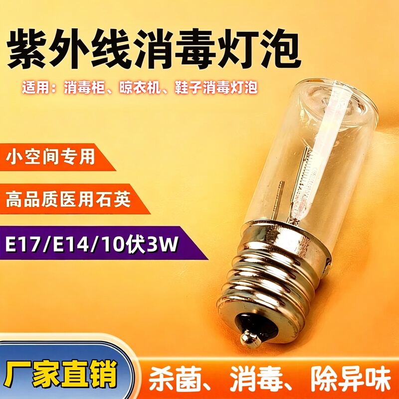 Ultraviolet Ozone E17 Disinfection Cabinet Replacement Bulb 3W Disinfection and Sterilization Lamp Uvc254 Clothes Hanger Shoe Sterilization Lamp Ultraviolet Ozone E17 Disinfection Cabinet Replacement Bulb 3W Disinfection and Sterilization Lamp Uvc254 Clothes Hanger Shoe Sterilization Lamp