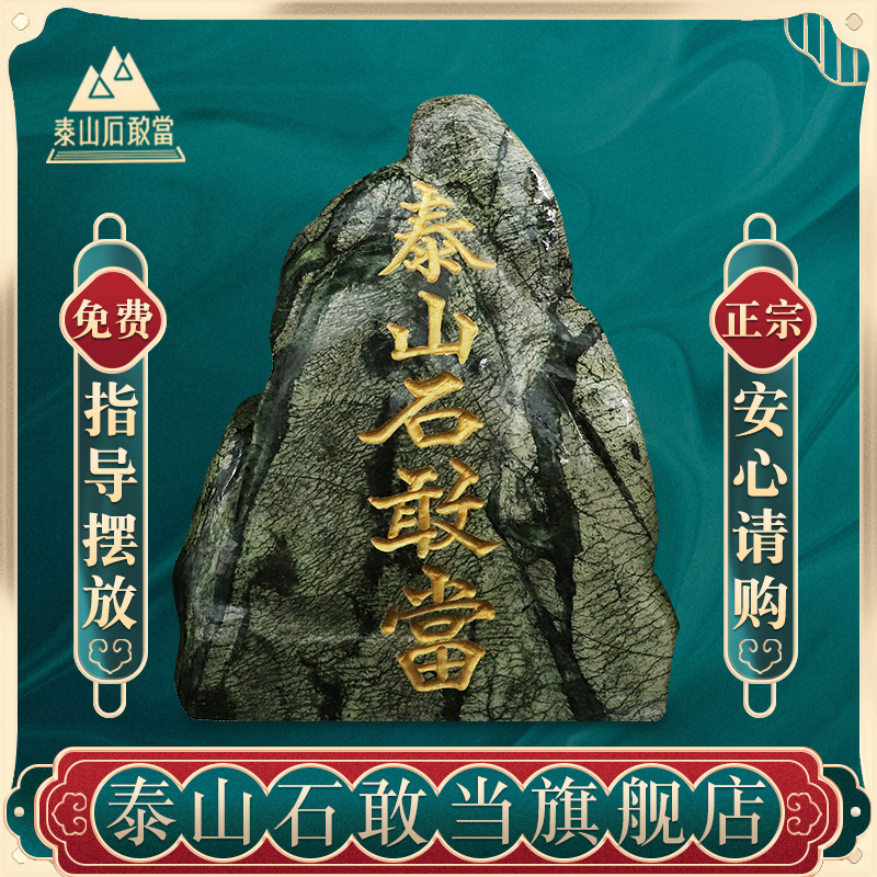 Tai Shan Stone Dare to be Flagship Franchise Natural Ink Jade Original Stone Great Xuanguan Living Room Courtyard Leaning on Mountain Landing Big Swing Piece-Taobao