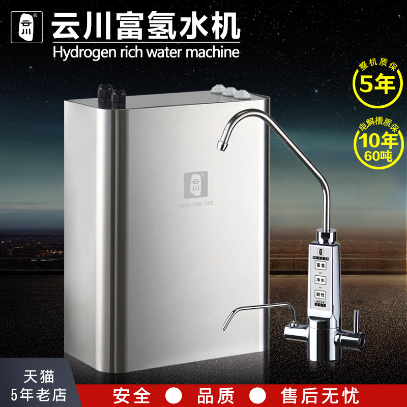 Yunchuan Rich Hydrogen Water Machine Home Weakly Alkaline Electrolysis Water Machine Small Molecular Water Machine water purifier Terra-type A601