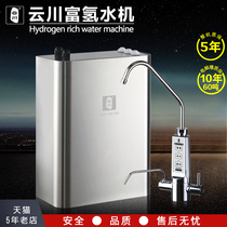 Yunchuan hydrogen-rich water machine Household hydrogen-rich water vegetarian water machine Electrolytic water machine Reduced water machine Direct drinking under-stage A601