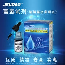 Hydrogen-rich reagent Dissolved hydrogen test agent Electrolytic water machine Hydrogen-rich water machine Hydrogen-rich water cup Hydrogen content quantitative test agent