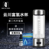 Yunchuan hydrogen-rich water cup Hydrogen-rich water cup Electrolytic water cup New hydrogen and oxygen separation water cup