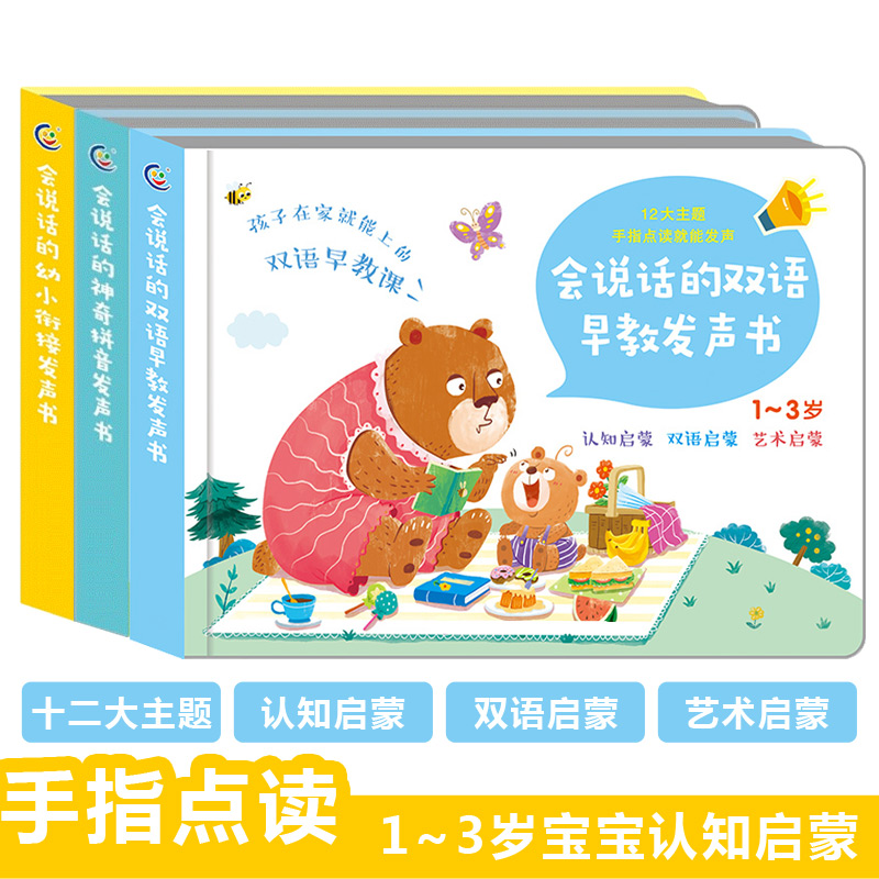 Will speak the magic spell sounding book Kindergarten Xueanpinyin Card Talking Point Read the early teaching machine Toys