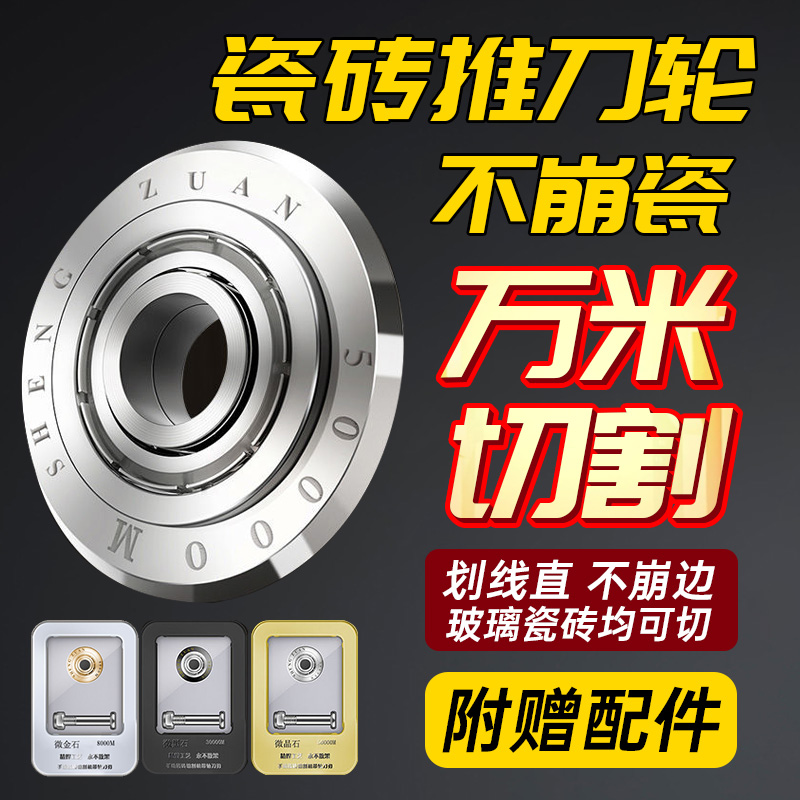 Imported tile cutting machine push knife knife wheel accessories large special hand-cut glass floor tile alloy