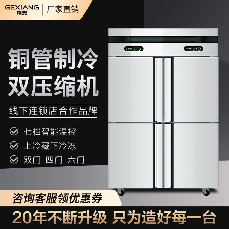 Gexiang four-door refrigerator commercial refrigerated freezer fresh-keeping cabinet kitchen vertical double-temperature six-door freezer large capacity