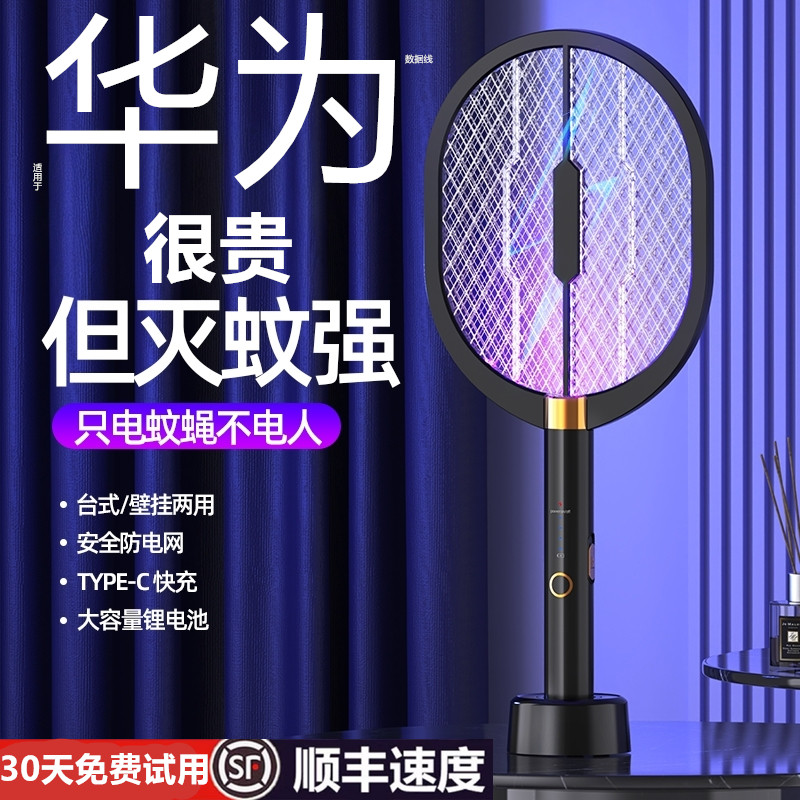 【家中の蚊を駆除】新型電動蚊たたき 充電式家庭用強力蚊取りランプ 2in1 ハエたたきアーティファクト