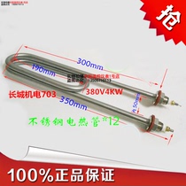 304 stainless steel double U-shaped electric heating tube steaming rice machine water tank heating tube heating tube electric heating tube 380V 350mm