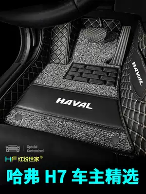 Dedicated to Haval h7 foot pad 2018 2019 2021 5-seat 7-seat Enclosed double-layer silk ring car