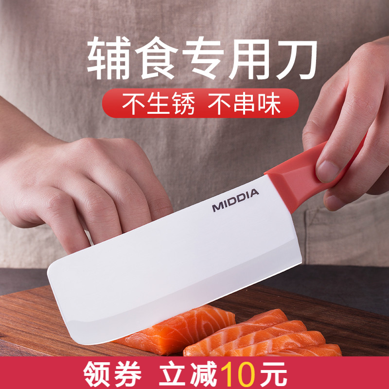 Medea baby baby non-staple food knife ceramic knife kitchen knife household kitchen ladies special slicing knife fruit