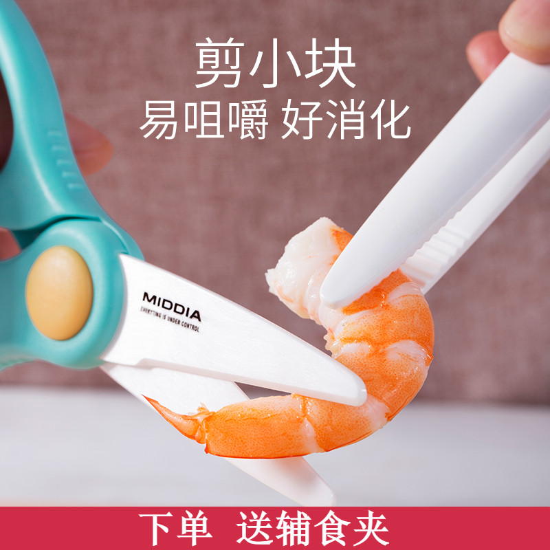 Ceramic food scissors can cut meat dishes Children's food scissors Take-away portable baby baby food tools grinding