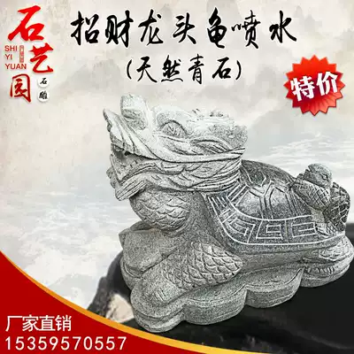 Stone carving water spray dragon head turtle fountain fish animal carving process spraying water decoration running water fortune ornaments Huian stone carving