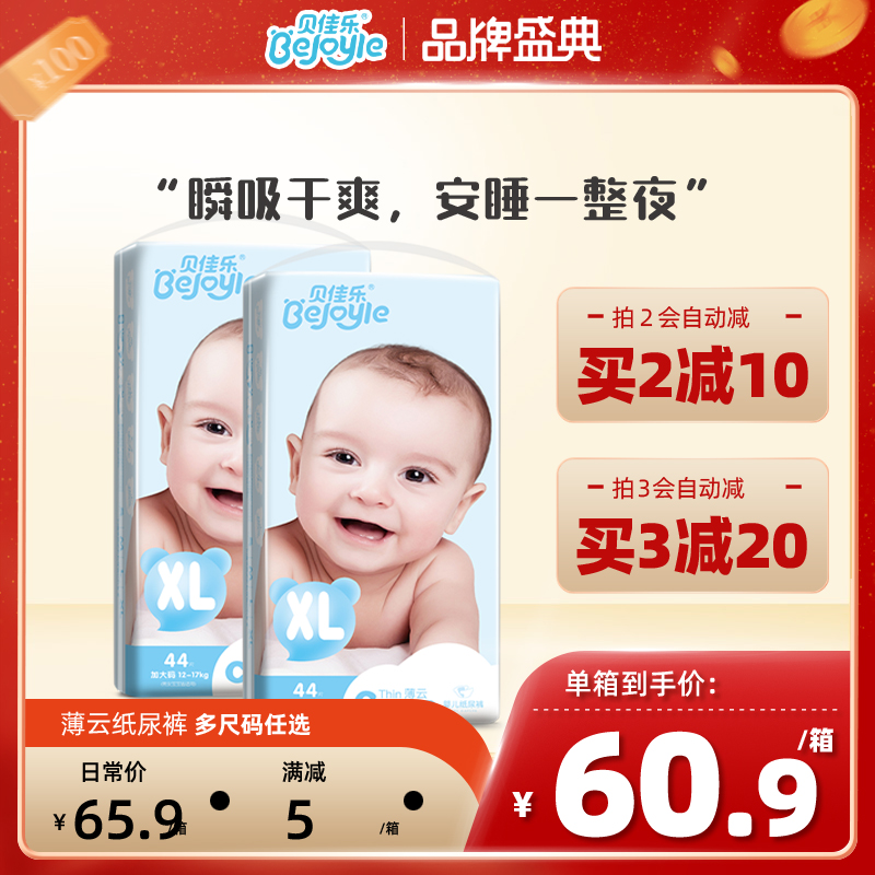 Bejale thin cloud baby diaper XL code 88 pieces of male and female baby generic thin dry, dry, non - wet and soft breathable