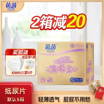 Yinyin paper diapers thin suction multi-newborn baby Small size S132 pieces of men and women Universal diapers light and thin breathable whole box
