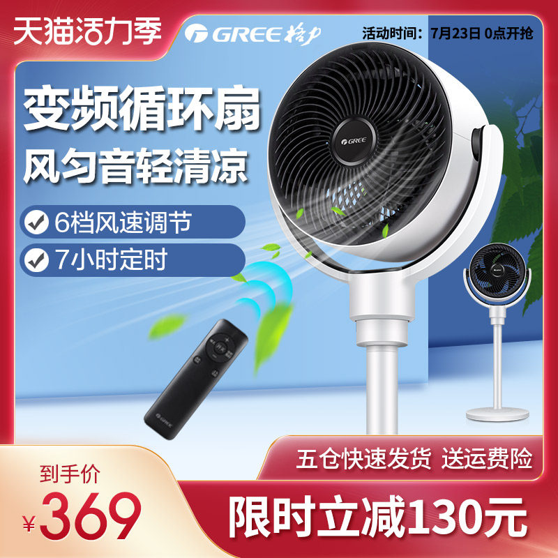Gree air circulation fan Household electric fan Desktop frequency conversion remote control timing household FXDZ-20X61Bg5