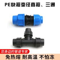 PE quick connection change diameter direct tee elbow blue cap fast connection water pipe fittings pipe fittings diameter non-hot melt joint