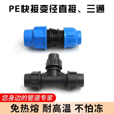 PE quick connection change diameter direct tee elbow blue cap fast connection water pipe fittings pipe fittings diameter non-hot melt joint