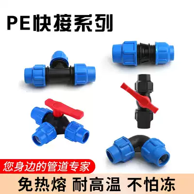 PE pipe valve 25 water pipe switch ball valve quick connector 20 32 40 50 63 blue cap hot melt free quick connect valve