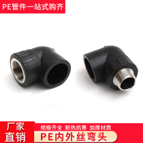 pe inner and outer wire elbow hot melt 2025324050 water pipe fittings inner and outer teeth elbow joint pipe fittings pipe