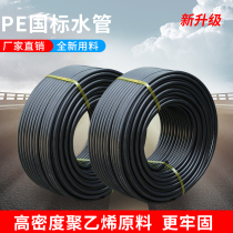 New material National Standard PE pipe drinking water pipe 202532PE tap water supply pipe 405063 irrigation pipe PE pipe