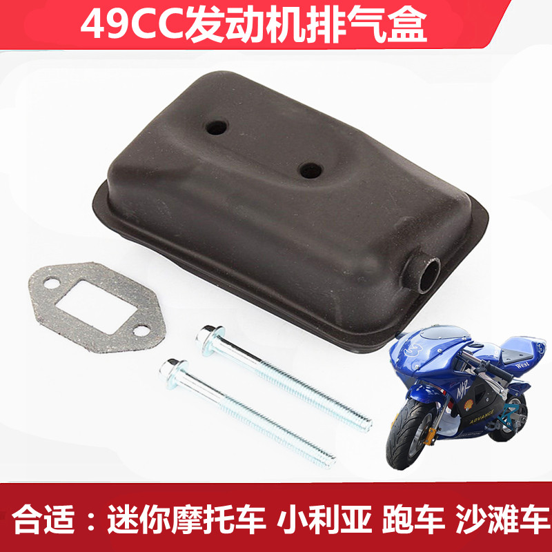 49CC two-stroke engine Mini small sports car Motorbike rover exhaust pipe silencing tube silencer square box-Taobao