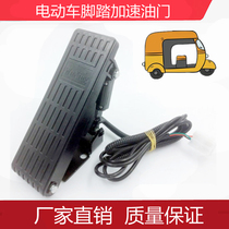 Electric car accessories electric tricycle foot pedal accelerator four-wheeler sightseeing car pedal governor modified accelerator