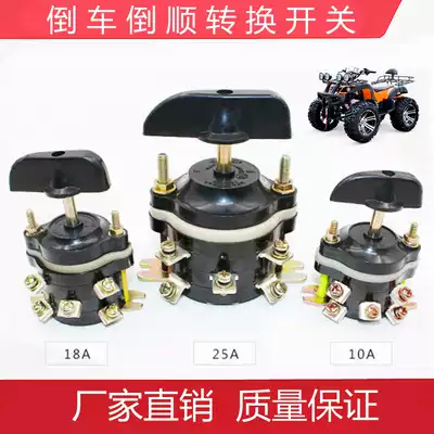 Electric tricycle reverse reverse switch transfer combination switch 10A18A25A combination switch reverse Knob