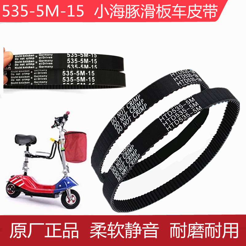Synchronous belt 535-5M-15 small dolphin small scooter belt mini-battery electric car belt drive belt