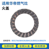 Подходит для газовой плиты Vatti Газовая плита.