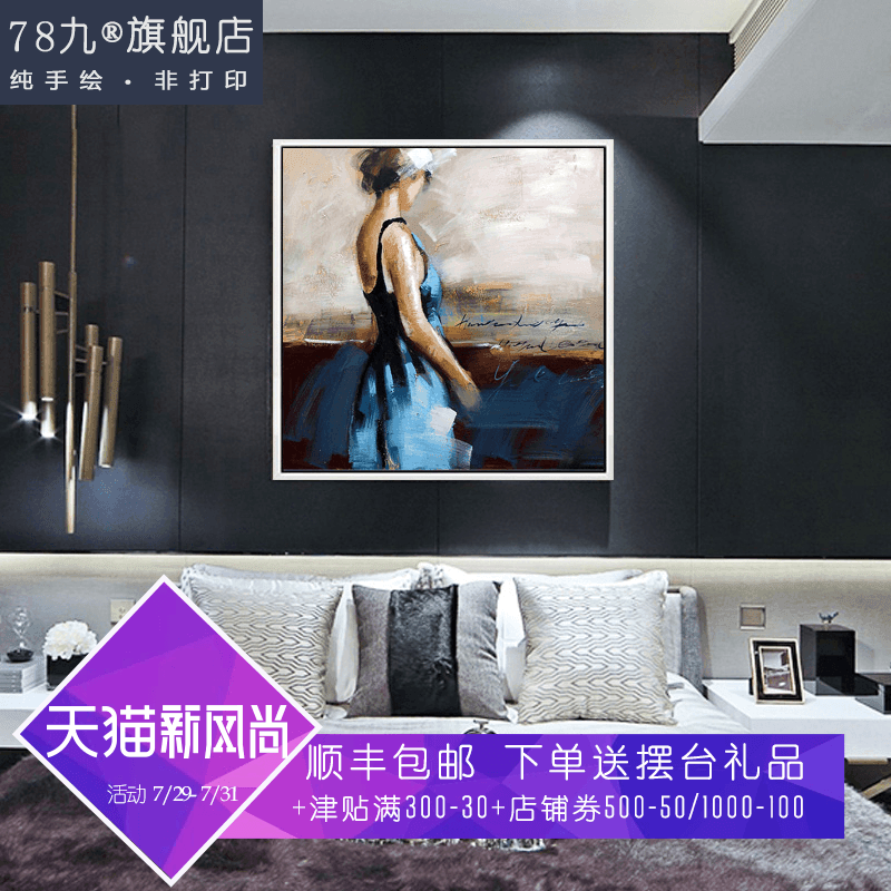 78 nine modern bed head oil painting Ballet Living room Bedroom character painting Hotel private room bed head painting Hand-painted customization