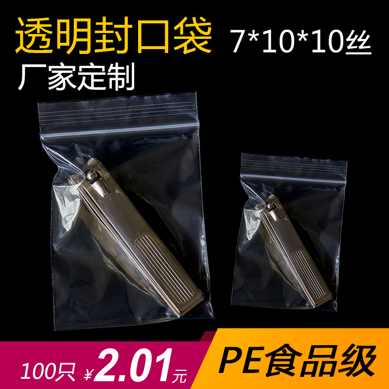 Self-sealing bag small 7*10cm 10 wire food sealing bag sealing bag transparent 4 inch photo bag hot sale