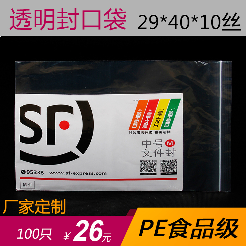 Self-sealing bag large 29*40cm 10 wire food sealing bag transparent sealing bag thickening plastic bag wholesale
