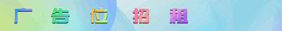 guanggao.gif