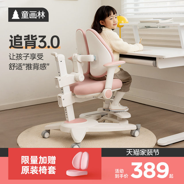 Tong Hualin children's learning chair corrects sitting posture children's lifting foot learning chair backrest writing chair for primary school students