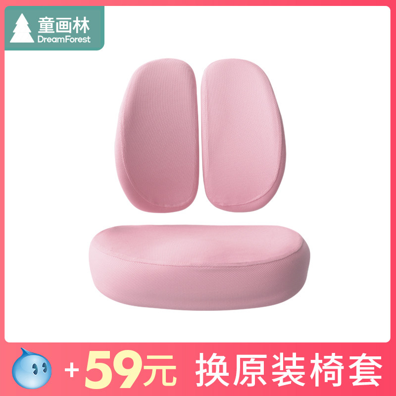 Learning chair seat cover exchange link Single beat does not ship (with exchange purchase li province)