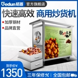 格盾 Сахарная жареная каштановая машина для моря