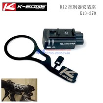 American K-edge Di2 bicycle electronic controller junction box fixing bracket K13-370 controller rack