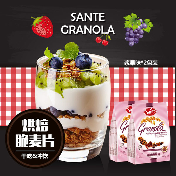 波兰进口 sante 三特 浆果干吃脆燕麦片 350g *2袋 优惠券折后￥36.9包邮（￥56.9-20