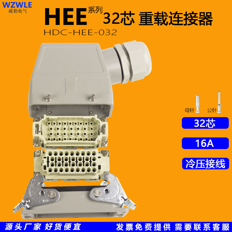 Heavy load connector HDC-HEE-032 rectangular industrial aviation plug seat 16A cold pressing wiring waterproof aviation