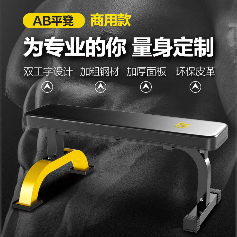 Dumbbell flat stool Professional bench press stool Fitness chair ABS exercise sit-ups Home fitness equipment Male flying bird