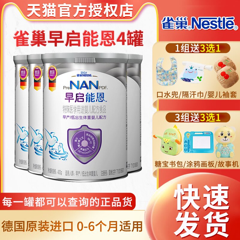 Nestlé Early Nengen 400g * 4 cans of preterm low birth weight infant milk powder special Nengen 2 imported from Germany