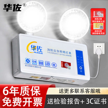 Huazuo Double-Headed Led Fire Emergency Lighting Hotel Wall-Mounted Power Outage Emergency Charging Safety Exit Indicator Light F