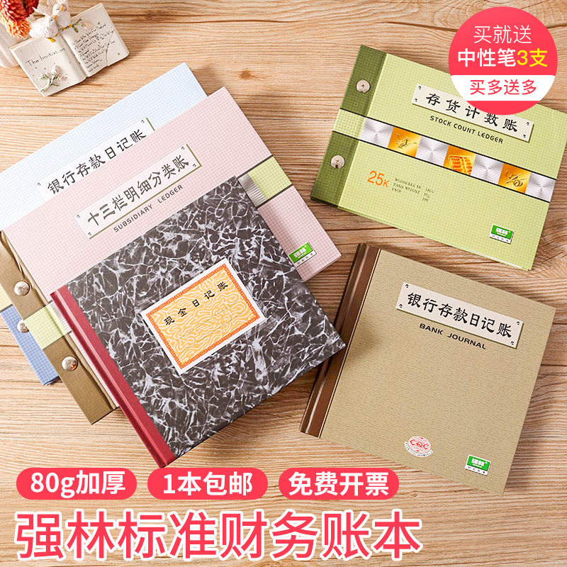 Qianglin Cash journal Bank deposit journal Detail Account General Ledger General Ledger Accounting book Physical entry and exit Inventory counting materials Invoicing and storage Three column ledger supplies