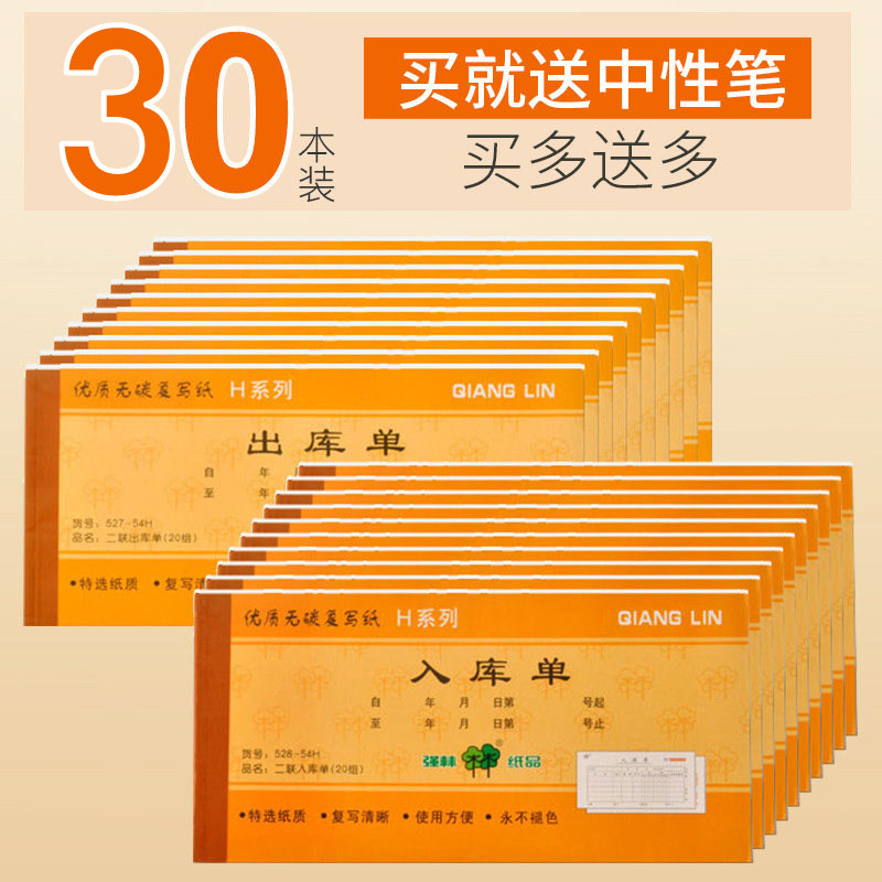 30 Ben Qianglin two-way three-way out-of-stock single entry single Out-of-stock single Carbon-free copy 23-way warehouse sales order Shipment bill voucher Two-way delivery order Four-way out-of-stock single Horizontal type