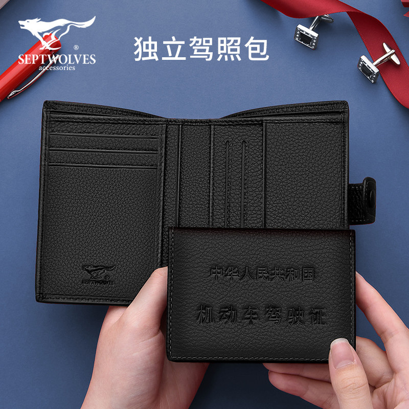 Septwolves leather driver's license wallet driving license three-in-one leather case men's multi-card high-end card package one